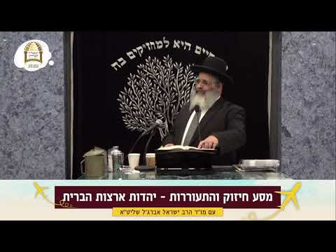 שידור חי ממיאמי, פלורידה | מסע חיזוק ליהדות ארצות הברית עם מו"ר הרב ישראל אברג'ל שליט"א