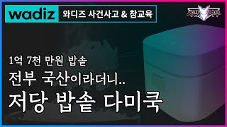 와디즈 사기 업체 참교육 합니다_다미쿡