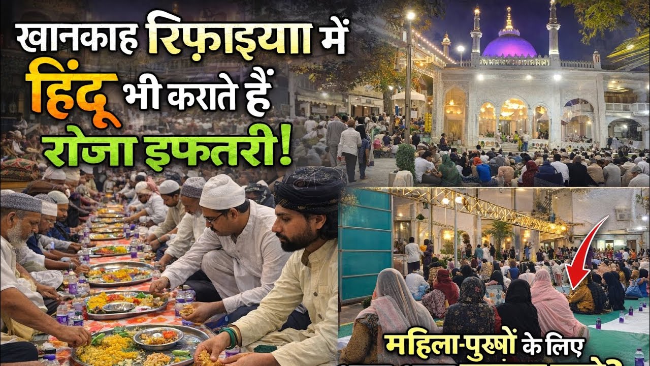 Vadodara ki is dargah me Ramzan me raza ka ladies ke liy sab kuch alag q khanka ye refai me 😱👆🏻