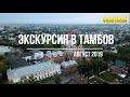 Экскурсия в Тамбов