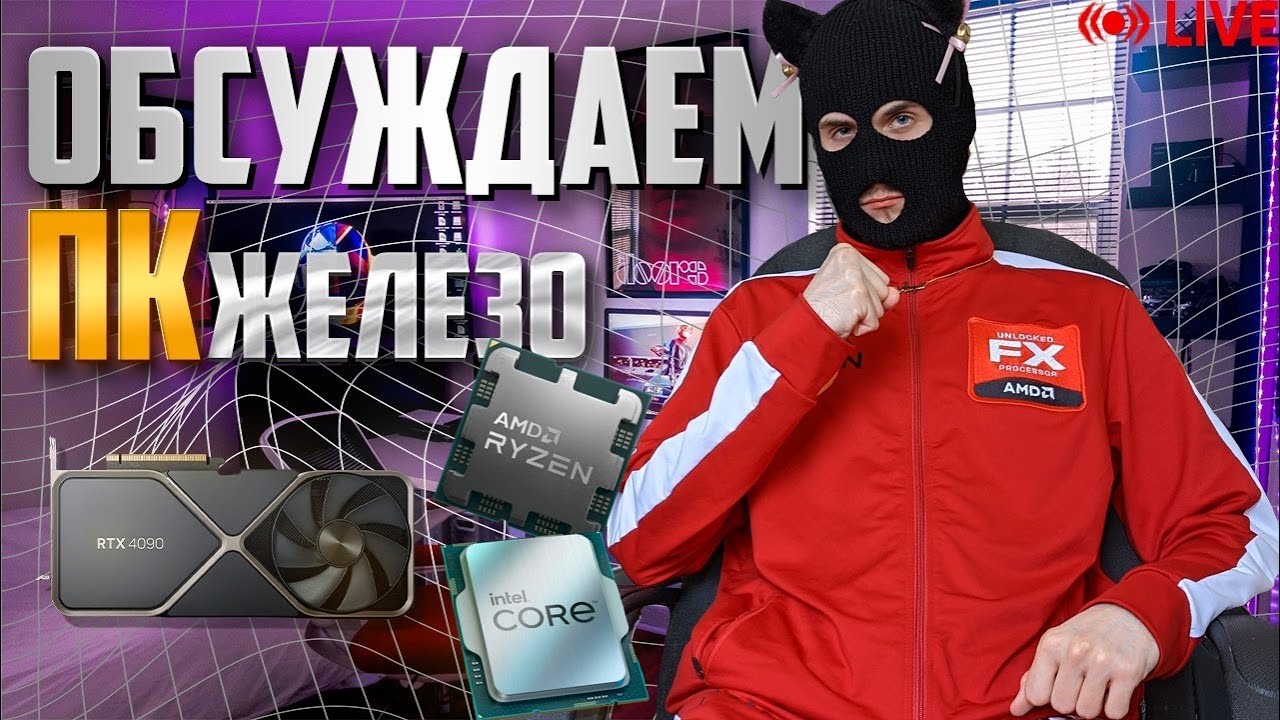 RTX 5060 Super быть ? / ОЗУ и ССД еще подорожают / Zen 6 будет провальным ? / SirVikman техно стрим