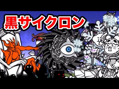 [The Battle Cats] Defeating the Black Cyclone with Rare Cats only!