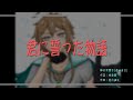 【夢色キャスト—君に誓った物語】翻唱(A段而已)