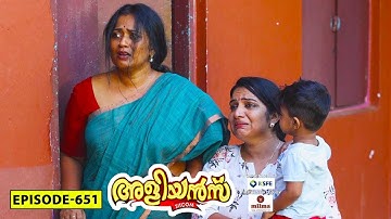 Aliyans - 651 | അമ്മയും മക്കളും | Comedy Serial (Sitcom) | Kaumudy
