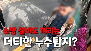 🔥탐지기 1000만원?🔥 장비 좋다고 다 잡는 건 아니에요 | 동작구 누수