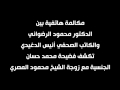 مكالمة جنسية لعلاقة الشيخ محمد حسان وزوجة الشيخ محمود المصري مكالمة جنسية لعلاقة الشيخ محمد حسان وزوجة الشيخ محمود المصري
