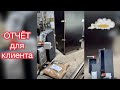 Коптильня Горячая Отчет для клиента.