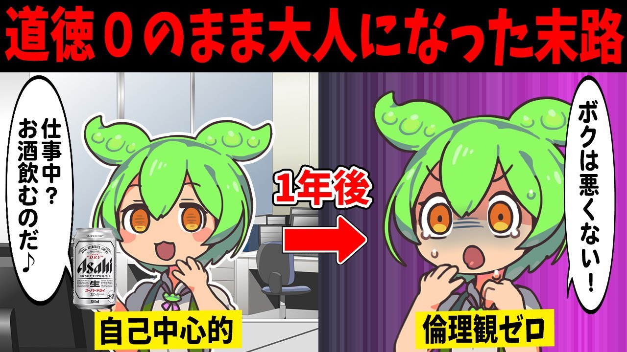 道徳０の最低ずんだもんの末路【ずんだもん闇解説】