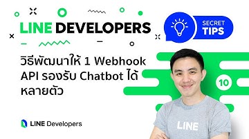 วิธีพัฒนาให้ 1 Webhook API รองรับ Chatbot ได้หลายตัว - LINE Developers Secret Tips #10
