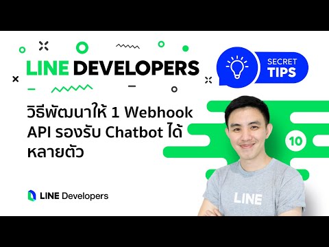 How to develop a single Webhook API to support multiple chatbots - LINE Developers Secret Tips #10