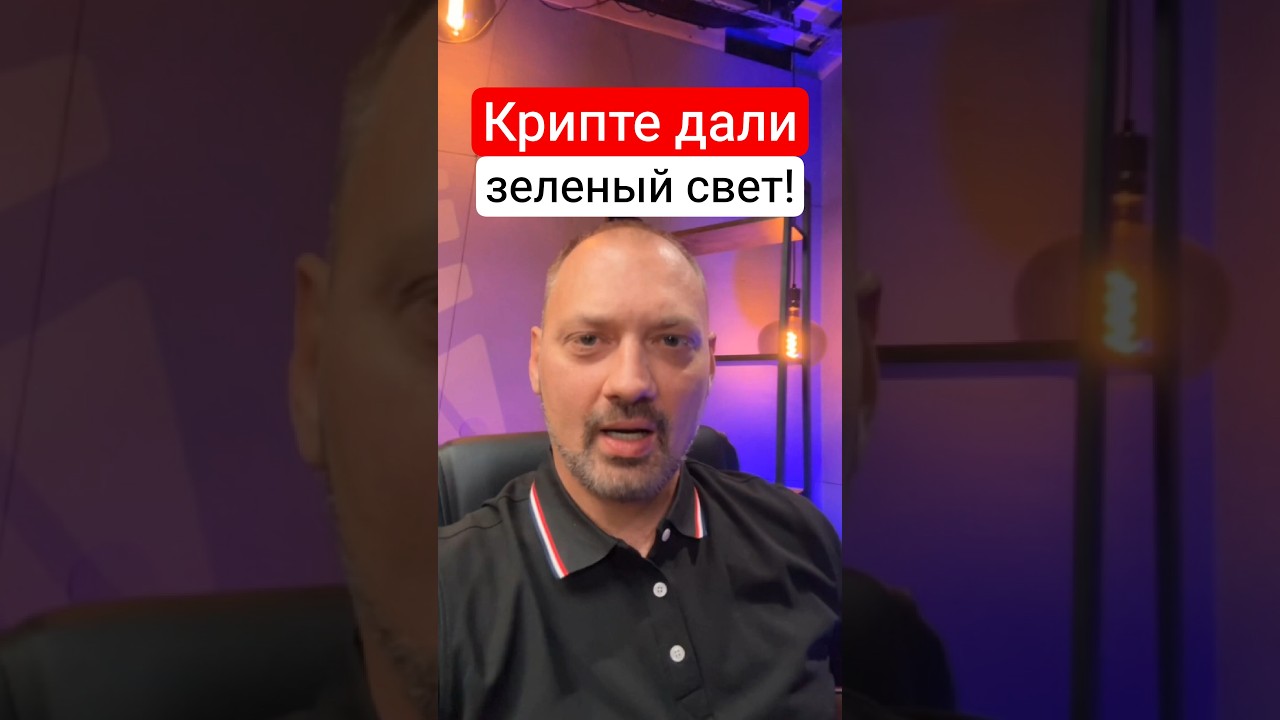 BTC $114K? Новые правила СЕК меняют всё