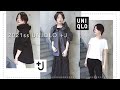 【UNIQLO +J】大人可愛い購入品ご紹介。／2021ss ユニクロ+J ジルサンダー レディース
