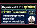 Departmental PSI Prelim 2025-26 : अर्थशास्त्र (Economics) | Syllabus, Imp topics | BY Gajanan Bhaske