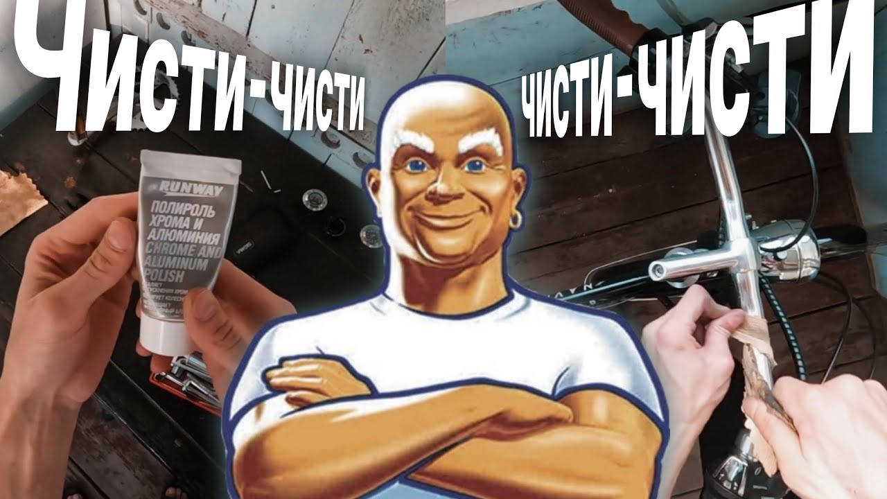 Полировка хрома на велосипеде - YouTube