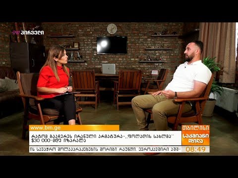 ფოლადის სახლი ირანული არმატურის პრობლემებზე