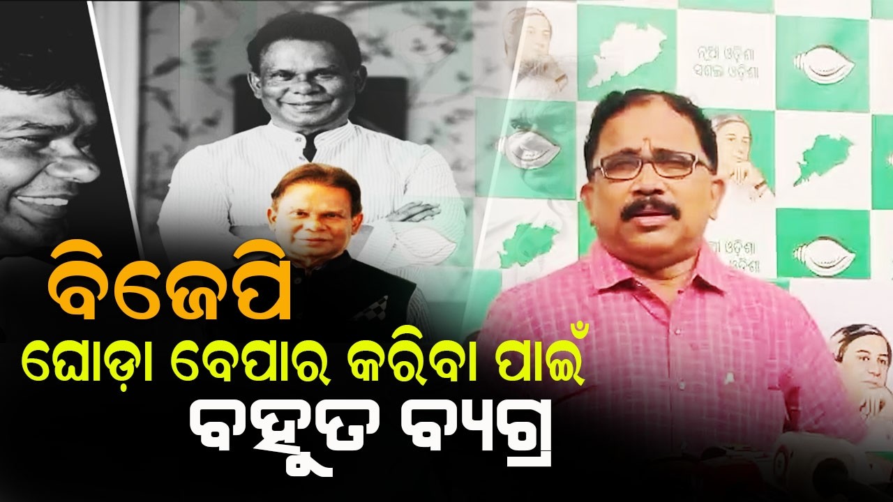 ବିଜେପି ଘୋଡ଼ା ବେପାର କରିବା ପାଇଁ ବହୁତ ବ୍ୟଗ୍ର  | Lenin Mohanty | Janabartta Live