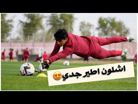 غلق الزوايا مع الطيران تدريب حراس نادي سترة البحريني