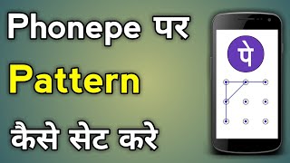 Phonepe Par Pattern Kaise Lagaye | How To Lock Phonepe App screenshot 5