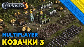 Cossacks 3 - УКРАЇНСЬКІ КОЗАЧКИ 3 | Нічний стрім | Lenovo Legion