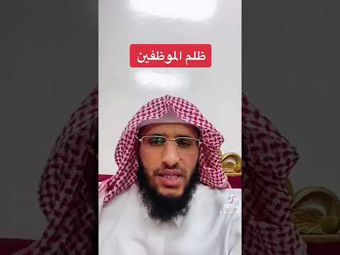 ظلم المدير للموظفين