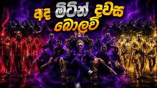 LIVE 🔴GTA V DIVINE RP | MR ROMAN day 51 | අද භීශණේ බොලව් වලි පත්තුවෙයිද ආදරේනම් බොරුවට {18 }