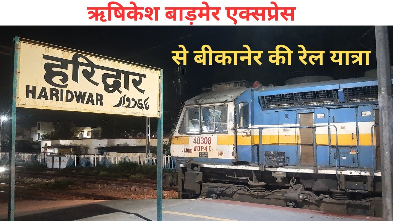Journey through THAR Desert : Haridwar to bikaner | Train Journey in 14887 Rishikesh Barmer express