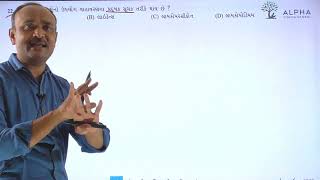 Paper 1 Section A Que 22 Biology Std 12 Alpha Vidhya Sankul In Gujarati By Bhanderi Sir