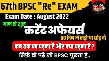 67th BPSC Pre (Re) Exam 2022 | करेंट अफेयर्स कब तक पढ़े |आज़ से शुरू | राष्ट्रीय पुरस्कार 2021-22