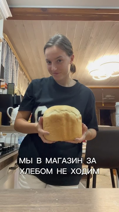 Домашний хлеб🤤 #готовимдома #хлебвхлебопечке #хлеб #вкусно - YouTube