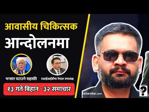 चाडपर्वमा यात्रु सुरक्षा र ठगी रोक्न ट्राफिक प्रहरीको विशेष अभियान