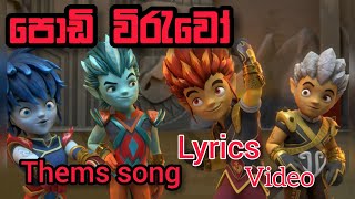 Podi Wiruwo thems song|Lyrics Video|derana tv|