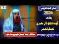 Molana Raheem Bux Soomro Sahab new Full Bayan (2024) Goth Kajlo Khan Mugheri (Musilm Channel)