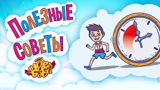 Полезные советы Ангел Бэби. Не теряй время! (Совет 7)