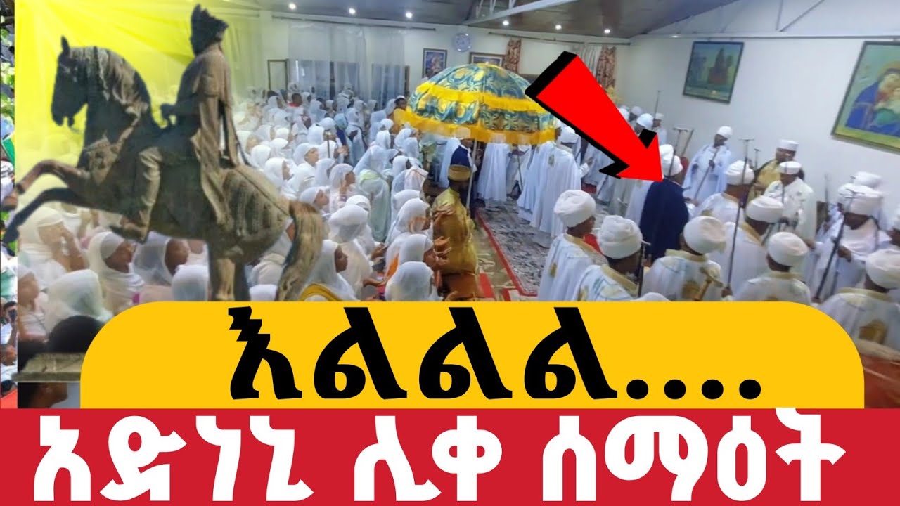 🛑አድነኒ ሊቀ ሰማዕት