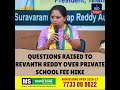 Questions Raised to Revanth Reddy Over Private School Fee Hike