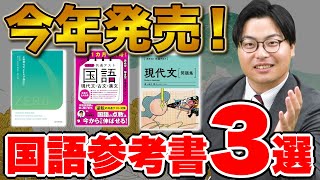 Released in November and December] Introducing three new Japanese