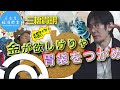 【食卓にたなびく星条旗】敵ながらアッパレ。三橋貴明「こども経済教室第9回」あなたの食事に発がん性物質が。すぐそこにある飢餓の危機。食糧安全保障。小泉進次郎がすすめる農業改革の真実。国民農業を守れ。