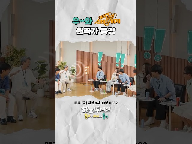 우~와 신비의 세계 원곡자 등장 #해피투게더