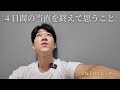 4日間連続の当直を終えて思うこと　～パパ産婦人科医の日常～