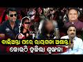 ଚାମେଲି ମୋହରା ! |  chameli ojha Case | mahakalapada news | kendrapara news | odia news|