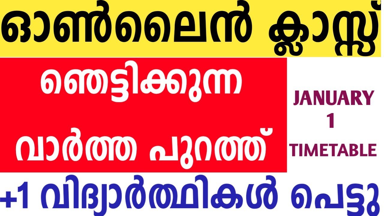 KERALA SCHOOL REOPENING LATEST NEWS/KITE VICTERS CHANNEL ONLINE CLASS TIMETABLE JANUARY TIMETABLE