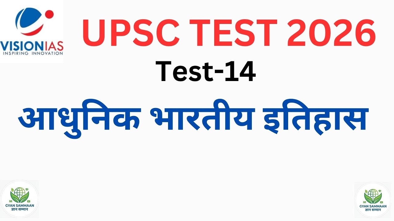 |VISION IAS UPSC TEST SERIES 2026 | Test 14|UPSC Prelims Mock Test 2026 Hindi medium  