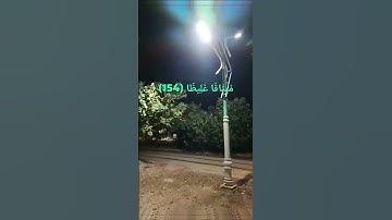 #قرآن #قران_كريم #قرآن_كريم #قرآن_الصباح #سورة_النساء :  وَرَفَعْنَا فَوْقَهُمُ الطُّورَ بِمِيثَاقِه