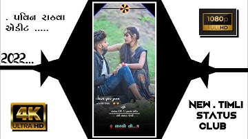 new timli status 2022 !! rajnish rathva  and ld dodwa new timli status 2022... !