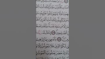 سورة البقرة الآية 130 ، 131 برواية#ورش_عن_نافع