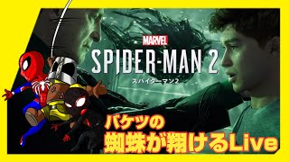 [Live]選ばれし者～(スパイダーマン2) #6