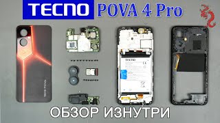 картинка: TECNO POVA 4 Pro //РАЗБОР смартфона обзор ИЗНУТРИ 4K
