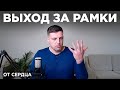 Осознание одной вещи меня отрезвило. Сразу захотел записать видео [ОТ СЕРДЦА]