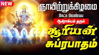 Download Lagu 🔴LIVE SONGS | ஞாயிற்றுக்கிழமை கேட்க வேண்டிய சூரிய பகவான் சுப்ரபாதம் Surya Bhagavan Suprabatham Tamil MP3 Download Lagu 🔴LIVE SONGS | ஞாயிற்றுக்கிழமை கேட்க வேண்டிய சூரிய பகவான் சுப்ரபாதம் Surya Bhagavan Suprabatham Tamil MP3
