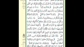 سورة البقرة| الصفحة 34 | كُتب عليكم القتال وهو كره لكم | بصوت الحصرى الآية مكررة ٥ مرات